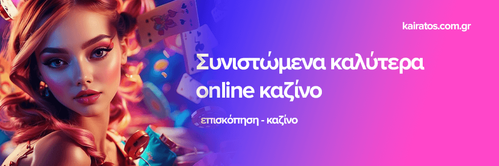 Ανακαλύπτοντας τα καλύτερα ελληνικά online καζίνο 345828584 Ανακαλύπτοντας τα καλύτερα ελληνικά online καζίνο 345828584